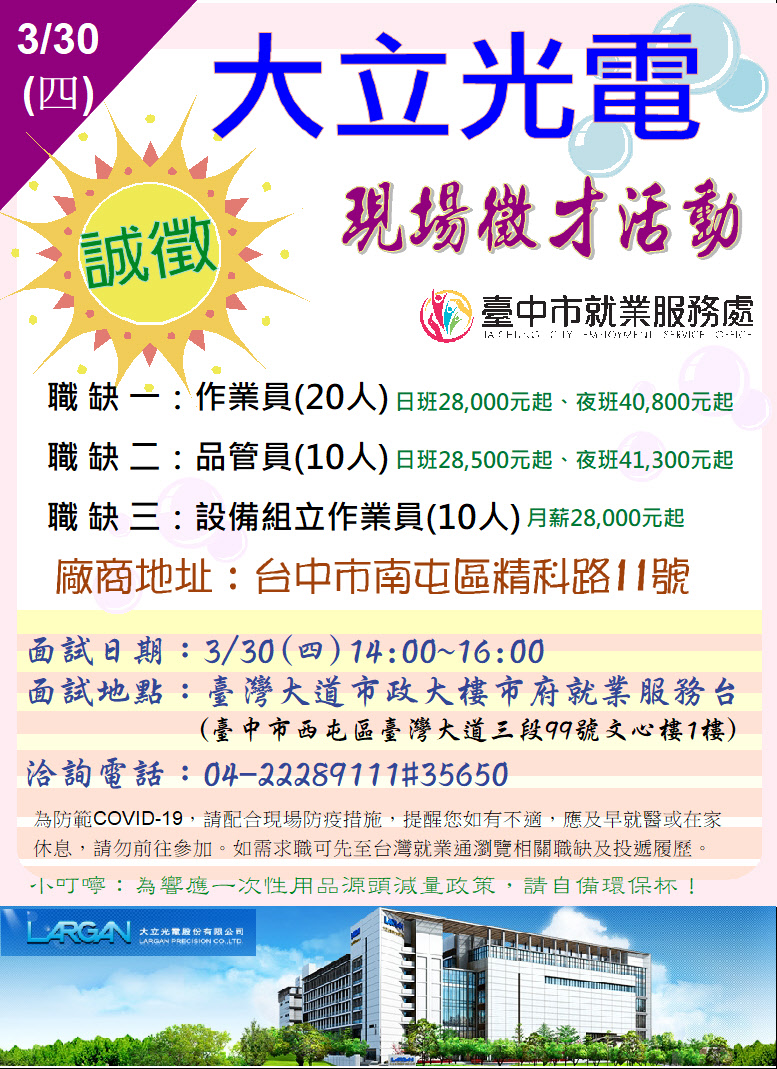 [單一徵才]大立光電股份有限公司